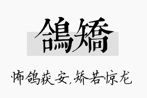 鸽矫名字的寓意及含义