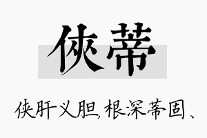 侠蒂名字的寓意及含义