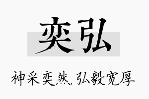 奕弘名字的寓意及含义