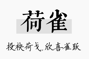 荷雀名字的寓意及含义