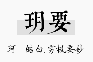 玥要名字的寓意及含义