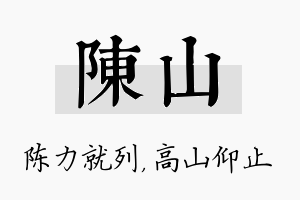 陈山名字的寓意及含义