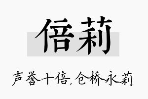 倍莉名字的寓意及含义