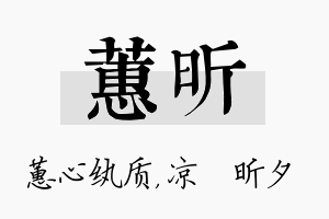 蕙昕名字的寓意及含义