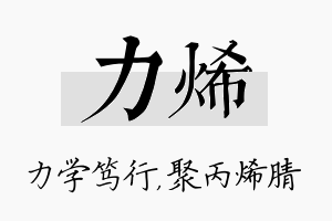 力烯名字的寓意及含义