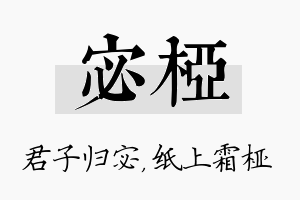 宓桠名字的寓意及含义