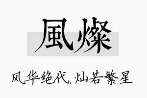 风灿名字的寓意及含义