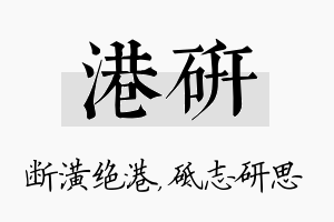 港研名字的寓意及含义