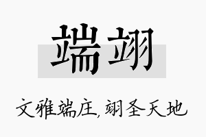 端翊名字的寓意及含义