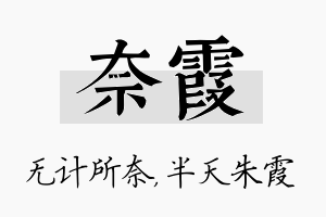 奈霞名字的寓意及含义