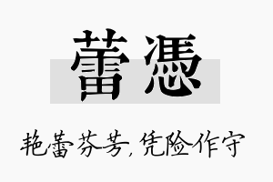 蕾凭名字的寓意及含义