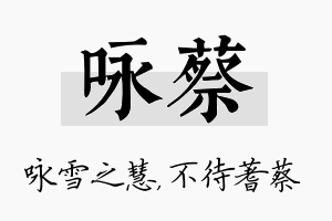 咏蔡名字的寓意及含义