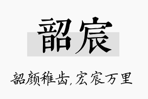 韶宸名字的寓意及含义