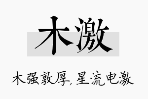 木激名字的寓意及含义