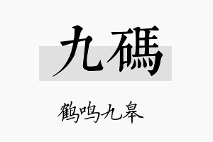 九码名字的寓意及含义