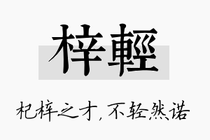 梓轻名字的寓意及含义