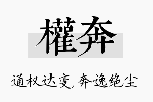 权奔名字的寓意及含义