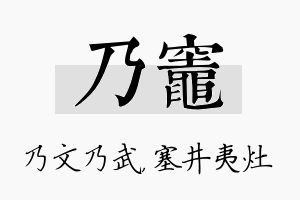 乃灶名字的寓意及含义