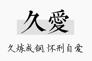 久爱名字的寓意及含义