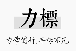 力标名字的寓意及含义