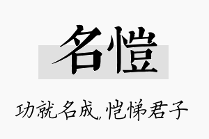 名恺名字的寓意及含义