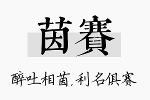 茵赛名字的寓意及含义