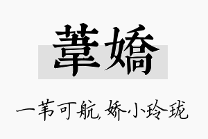 苇娇名字的寓意及含义