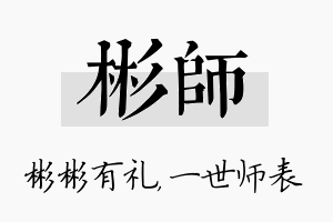 彬师名字的寓意及含义