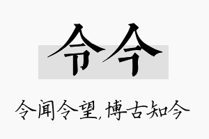 令今名字的寓意及含义