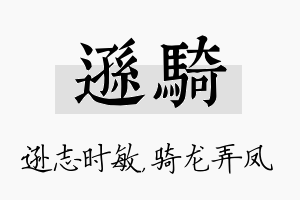 逊骑名字的寓意及含义