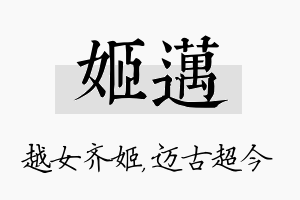 姬迈名字的寓意及含义