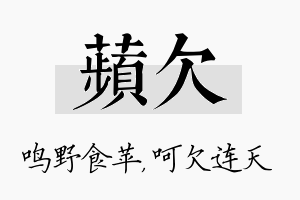 苹欠名字的寓意及含义