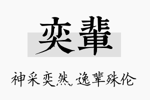 奕辈名字的寓意及含义