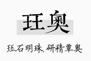 珏奥名字的寓意及含义