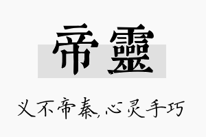 帝灵名字的寓意及含义