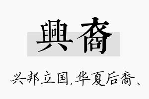 兴裔名字的寓意及含义