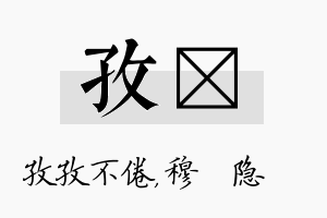 孜忞名字的寓意及含义