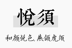 悦须名字的寓意及含义