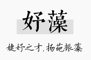 妤藻名字的寓意及含义