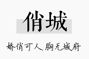 俏城名字的寓意及含义