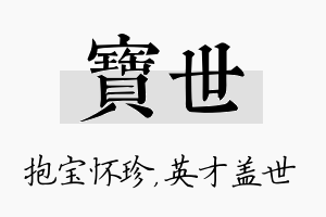 宝世名字的寓意及含义