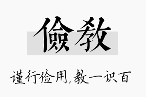 俭教名字的寓意及含义