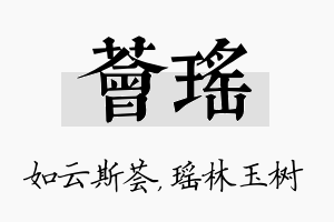 荟瑶名字的寓意及含义