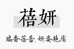 蓓妍名字的寓意及含义