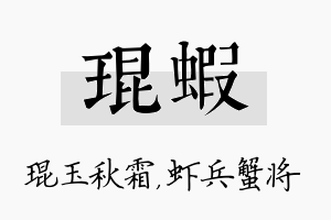 琨虾名字的寓意及含义