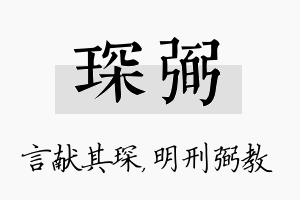 琛弼名字的寓意及含义