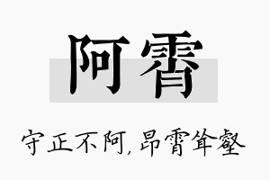 阿霄名字的寓意及含义