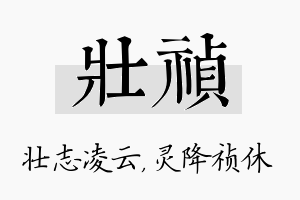 壮祯名字的寓意及含义