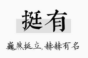 挺有名字的寓意及含义