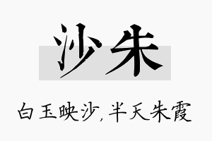 沙朱名字的寓意及含义